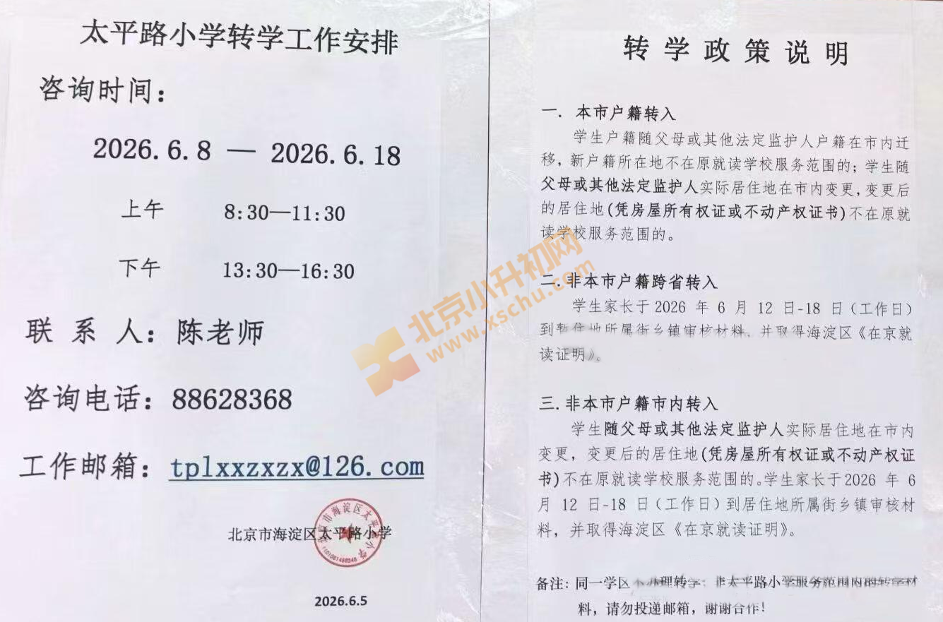 太平路小学