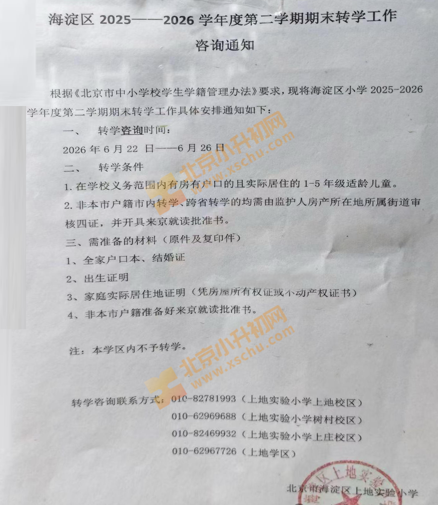 上地实验小学 上地实验小学