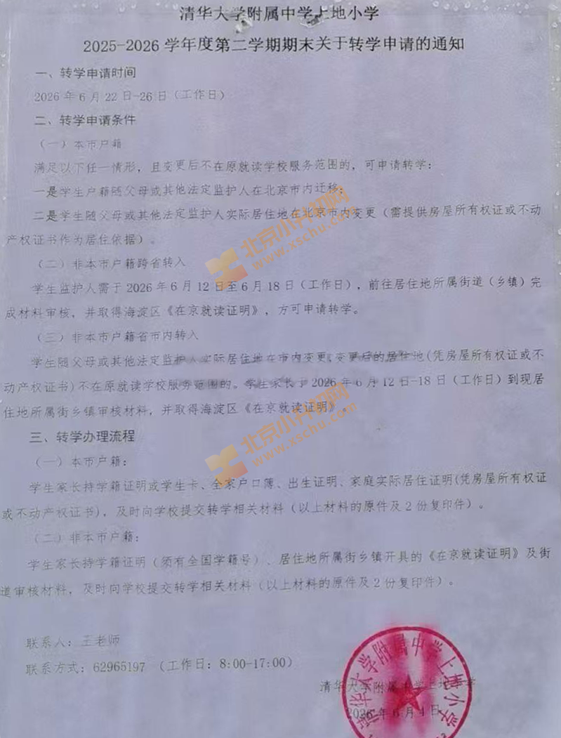 清华附中上地小学 清华附中上地小学