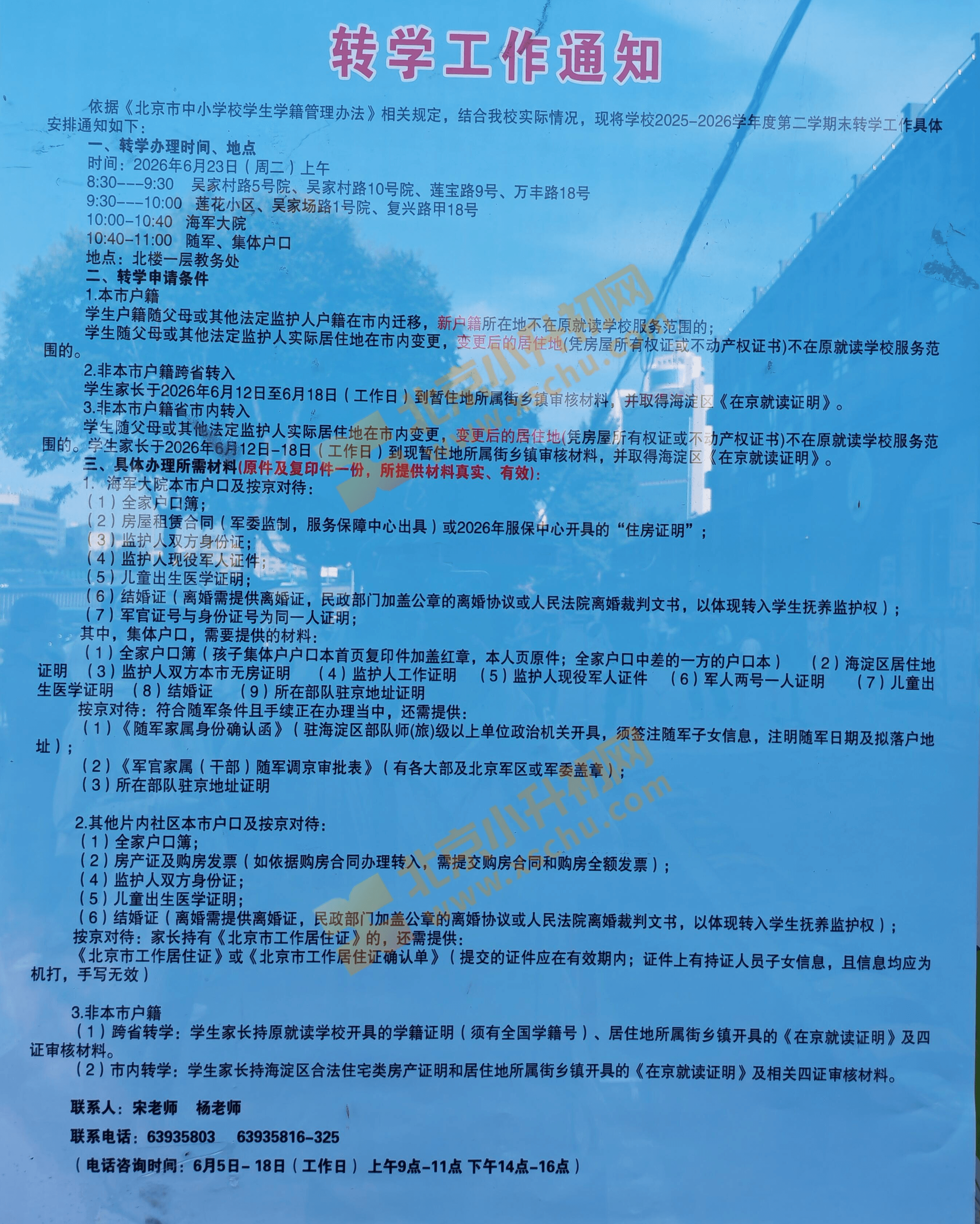 转学 转学