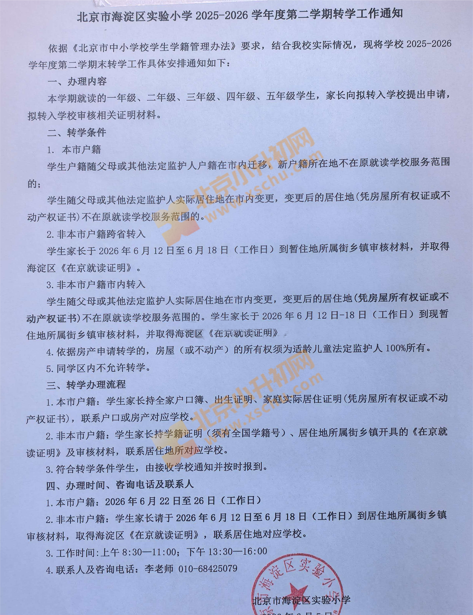 海淀实验小学 海淀实验小学