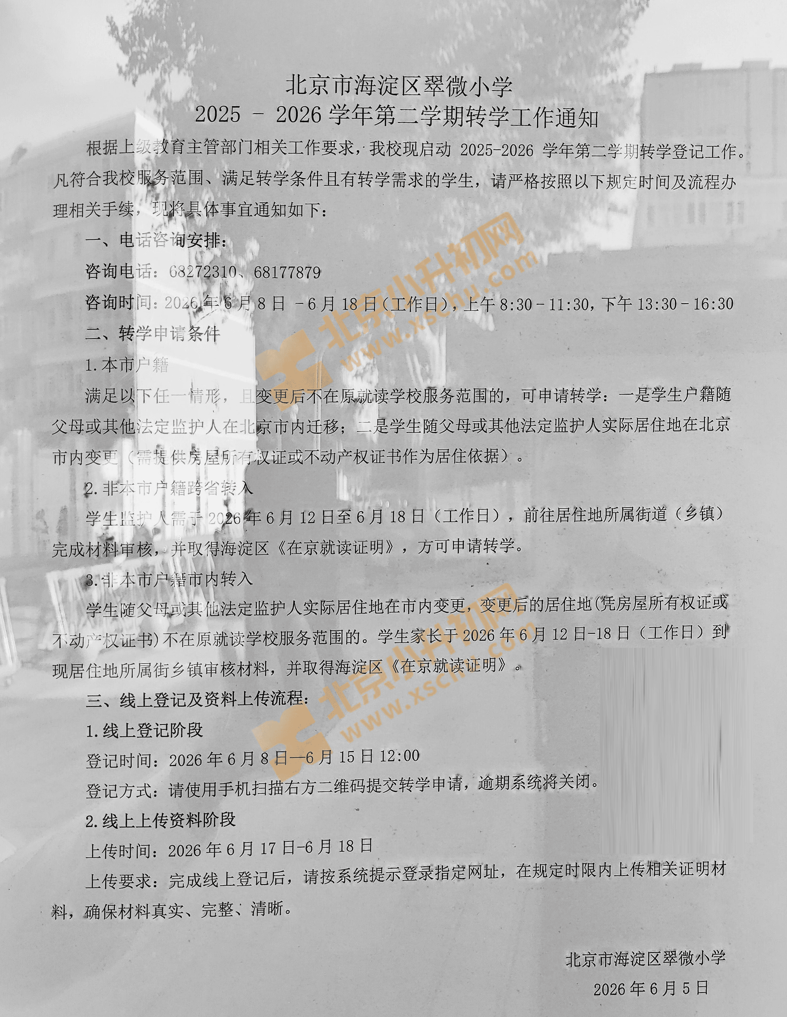 翠微小学