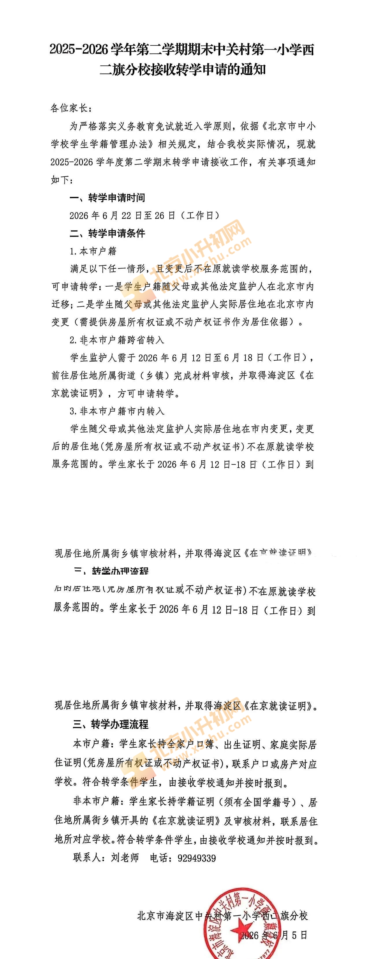中关村第一小学西二旗分校 中关村第一小学西二旗分校