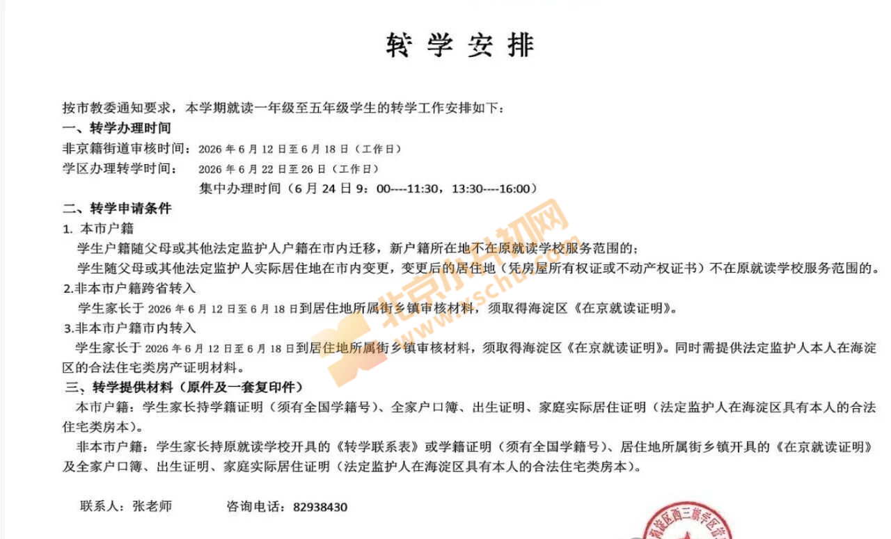 西三旗学区管理中心