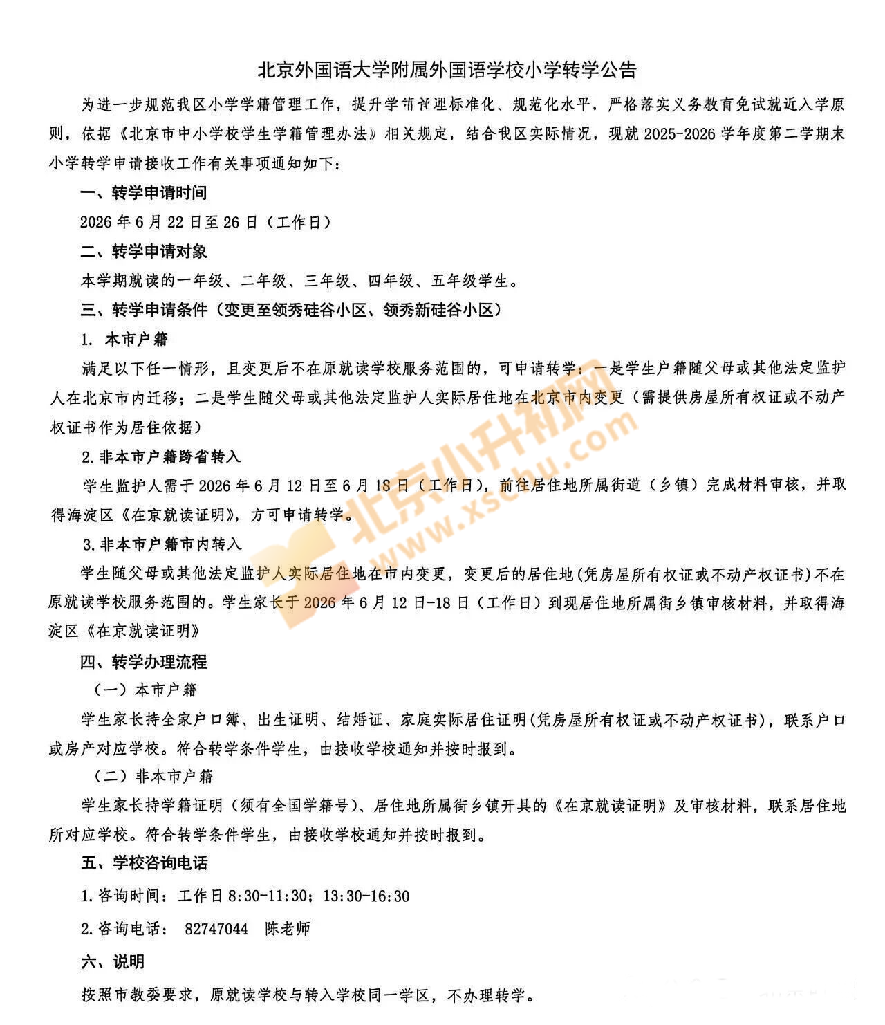 外国语大学附属外国语学校小学 外国语大学附属外国语学校小学