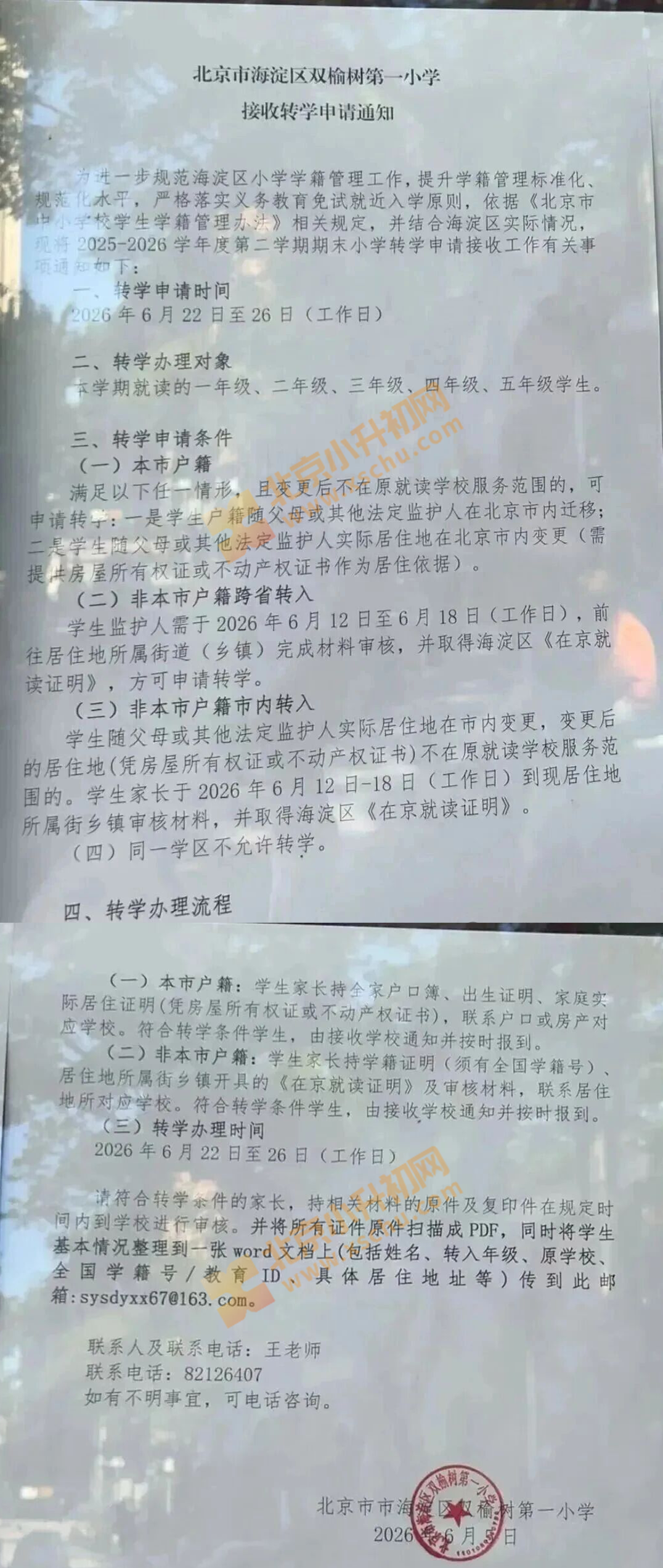 双榆树第一小学 双榆树第一小学