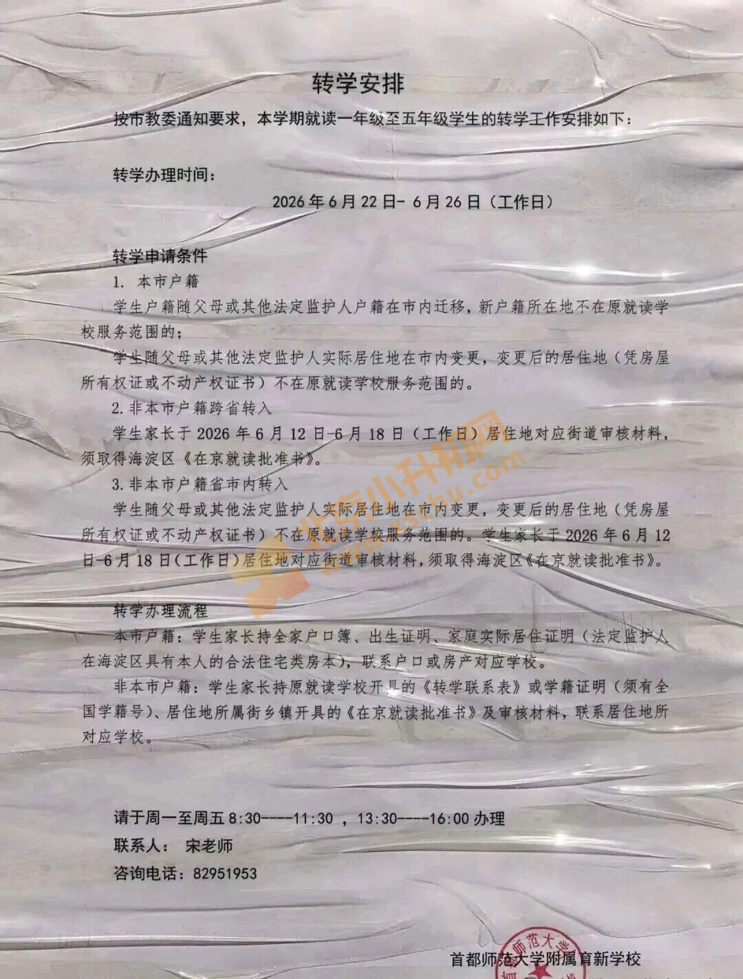 首都师范大学附属育新学校 首都师范大学附属育新学校