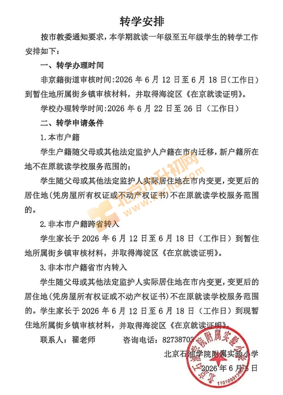 石油学院附属实验小学 石油学院附属实验小学