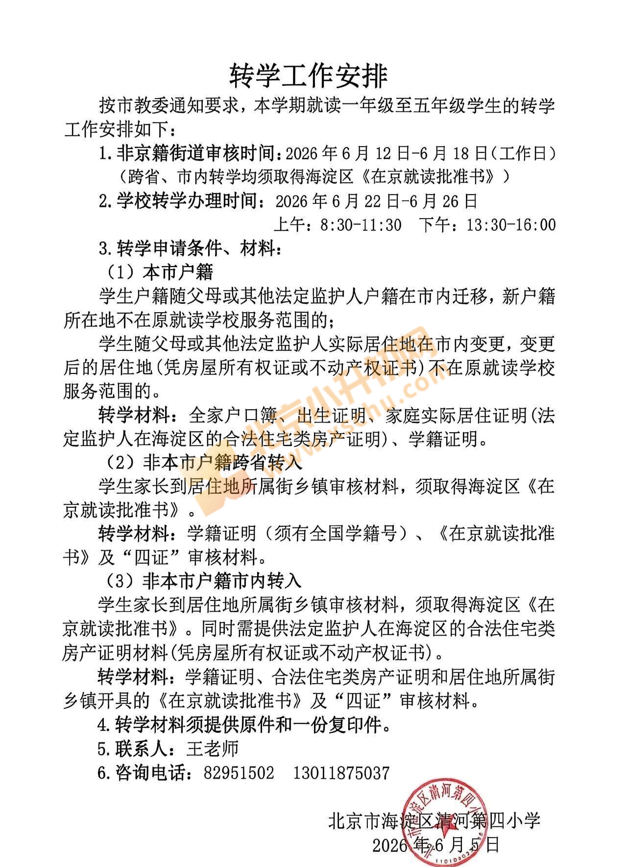 清河第四小学 清河第四小学