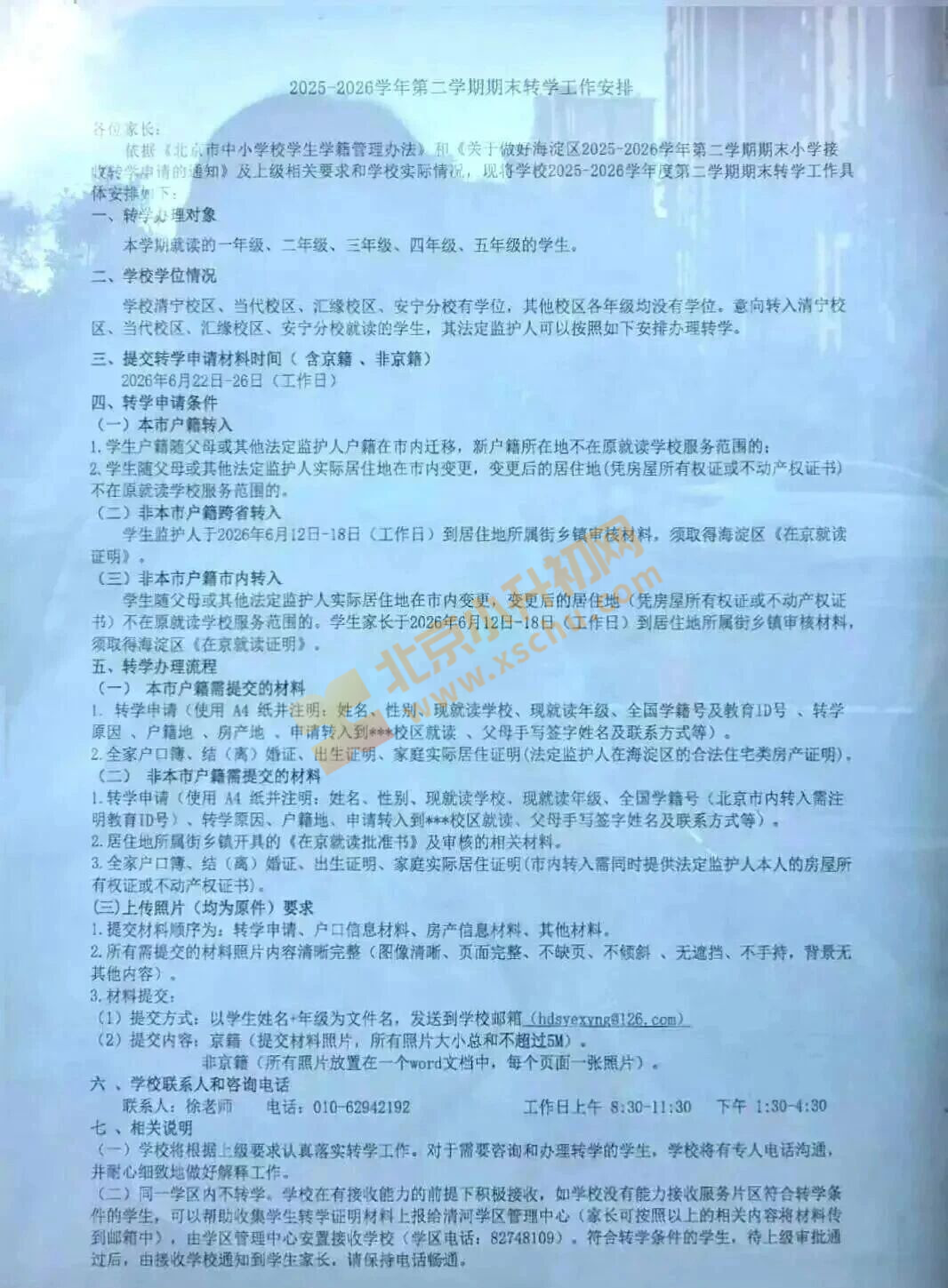 海淀实验二小 海淀实验二小