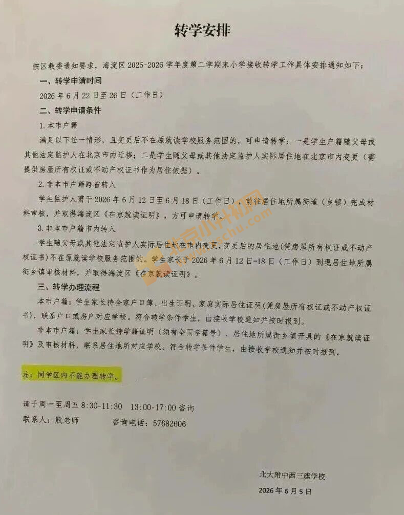 北大附西三旗学校