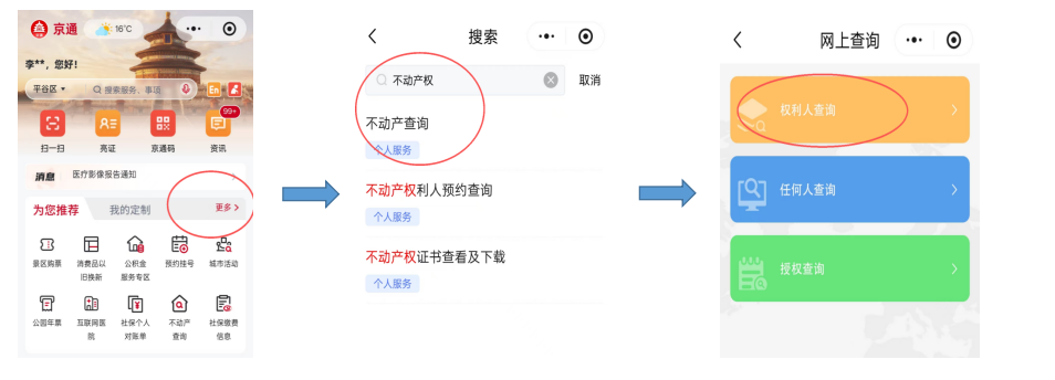 2026年平谷区入学审核现场房产信息核验操作方法