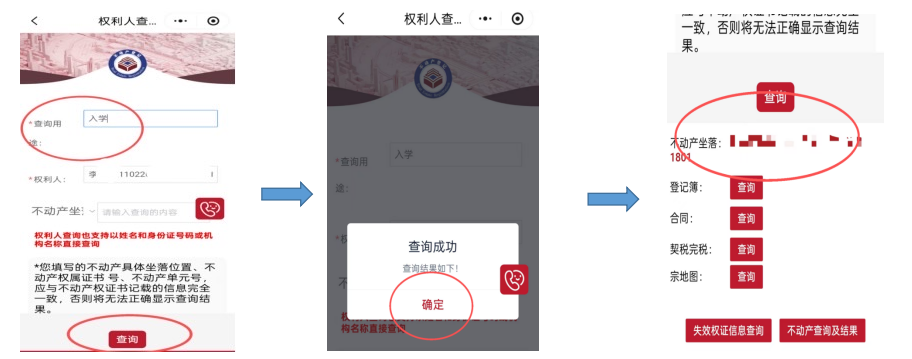 2026年平谷区入学审核现场房产信息核验操作方法