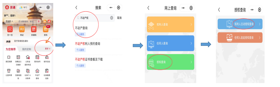 2026年平谷区入学审核现场房产信息核验操作方法