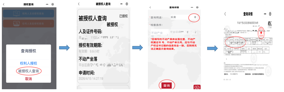 2026年平谷区入学审核现场房产信息核验操作方法