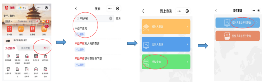2026年平谷区入学审核现场房产信息核验操作方法