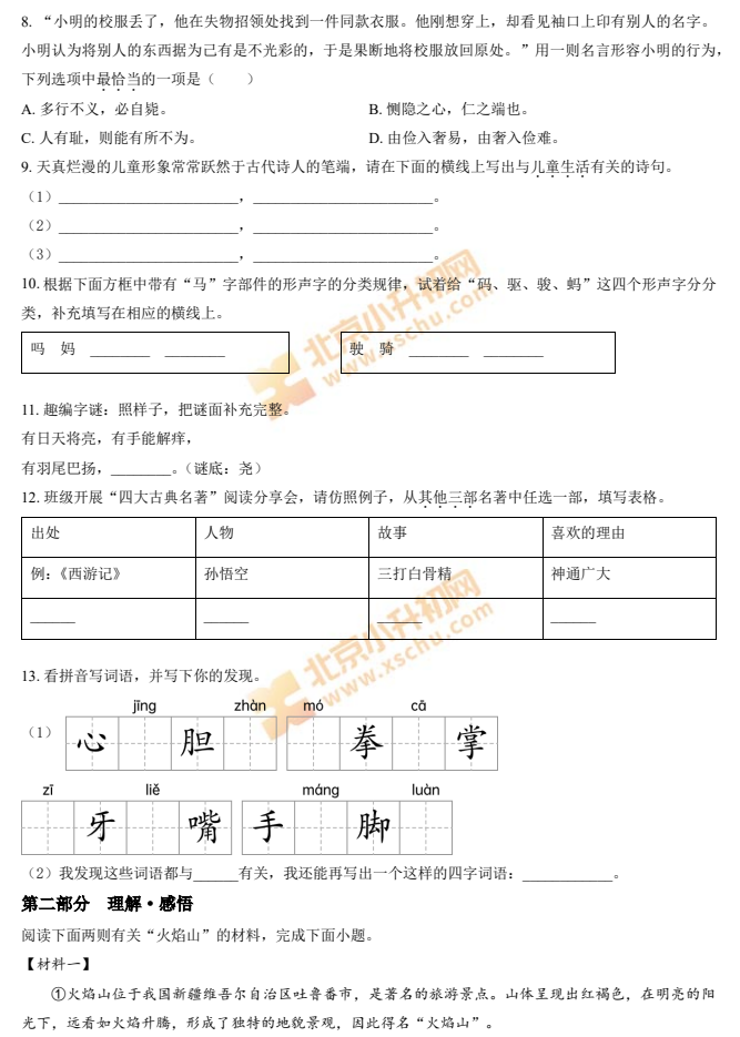 2024-2025学年第二学期海淀小学5年级期末考试语文试题