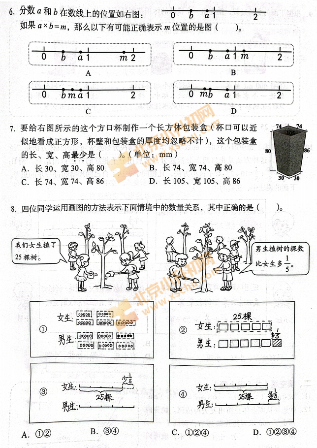 2024-2025学年第二学期海淀小学5年级期末考试数学试题