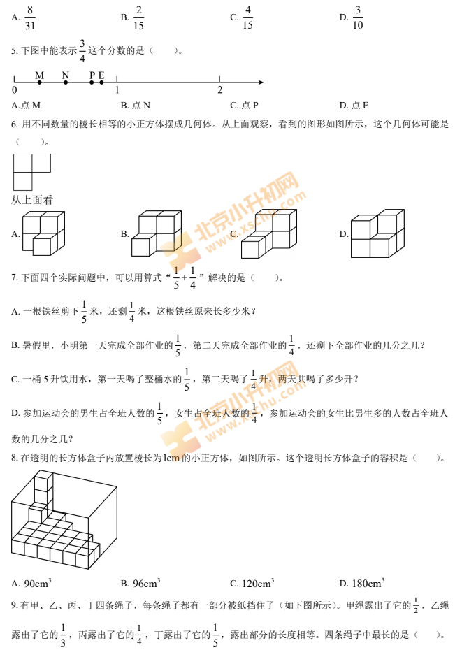 2024-2025学年第二学期朝阳小学5年级期末考试数学试题