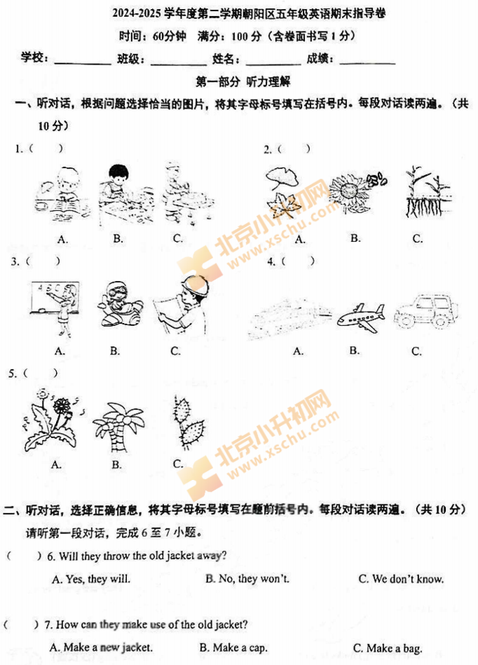 2024-2025学年第二学期朝阳小学5年级期末考试英语试题