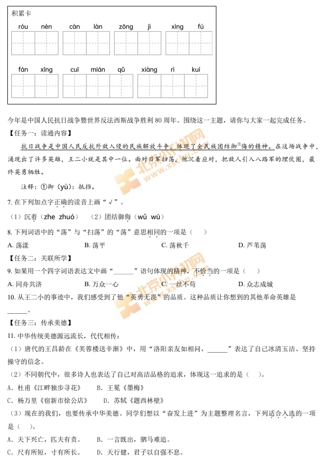 2024-2025学年第二学期海淀小学4年级期末考试语文试题