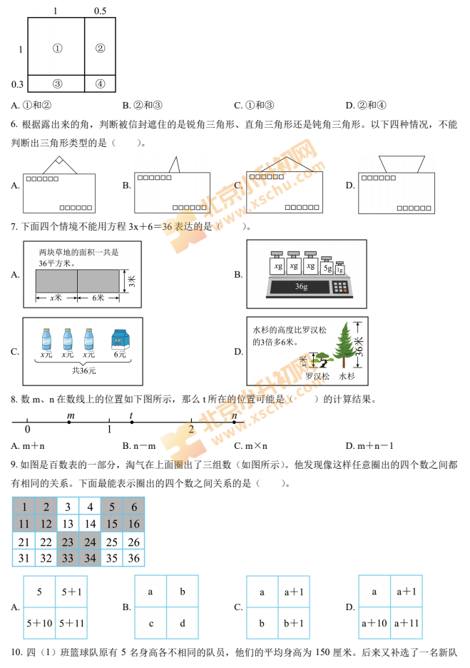2024-2025学年第二学期海淀小学4年级期末考试数学试题