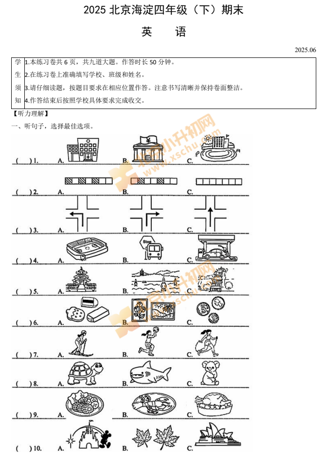 2024-2025学年第二学期海淀小学4年级期末考试英语试题