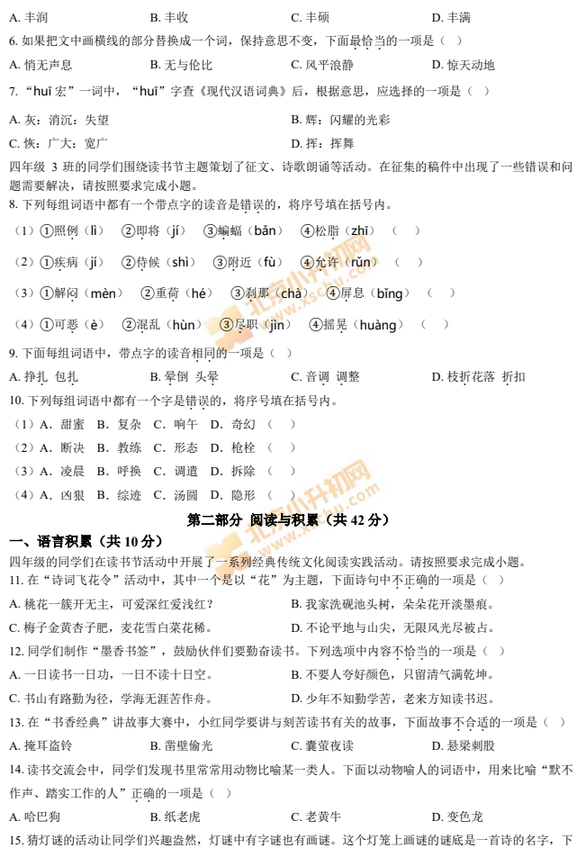 2024-2025学年第二学期朝阳小学4年级期末考试语文试题