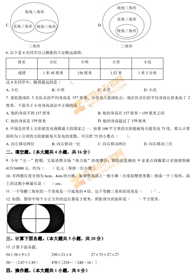 2024-2025学年第二学期朝阳小学4年级期末考试数学试题