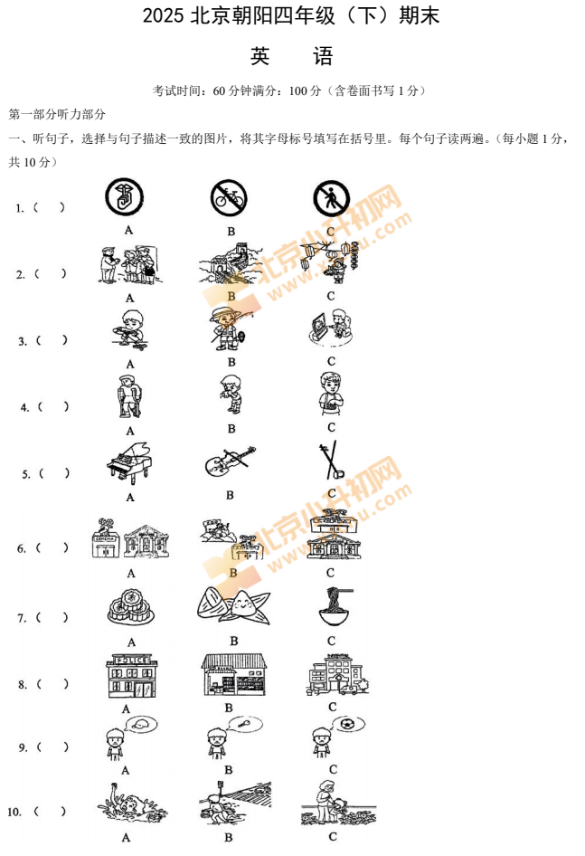 2024-2025学年第二学期朝阳小学4年级期末考试英语试题