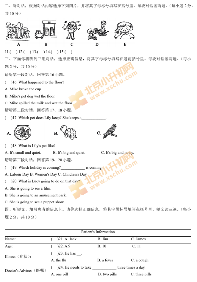 2024-2025学年第二学期朝阳小学4年级期末考试英语试题