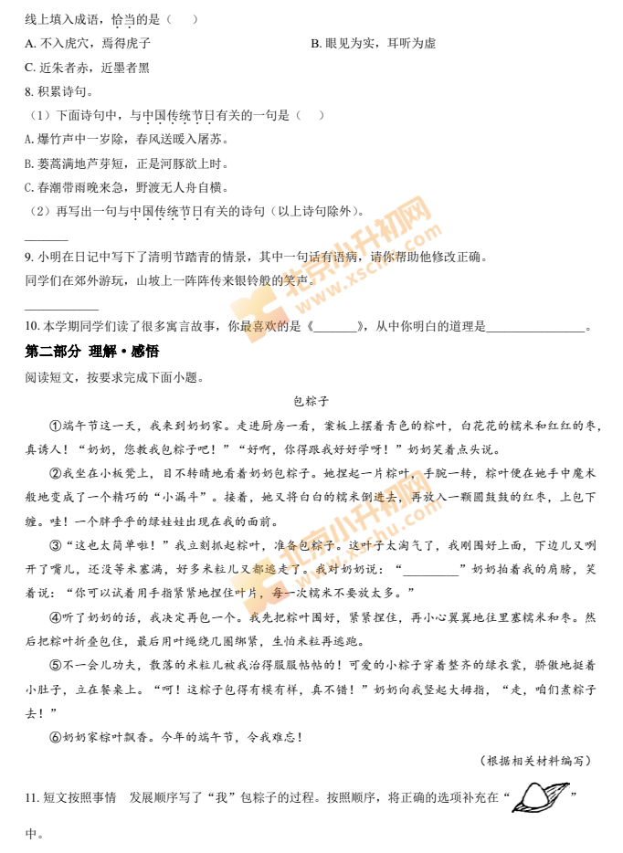 2024-2025学年第二学期海淀小学3年级期末考试语文试题