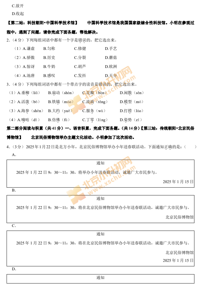 2024-2025学年第二学期朝阳小学3年级期末考试语文试题