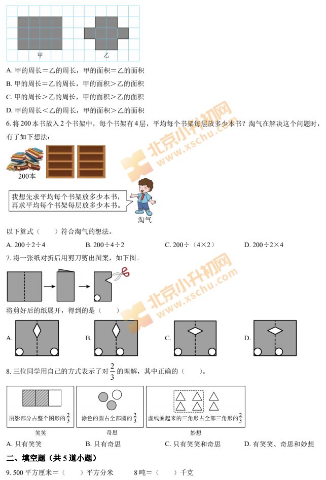 2024-2025学年第二学期海淀小学3年级期末考试数学试题