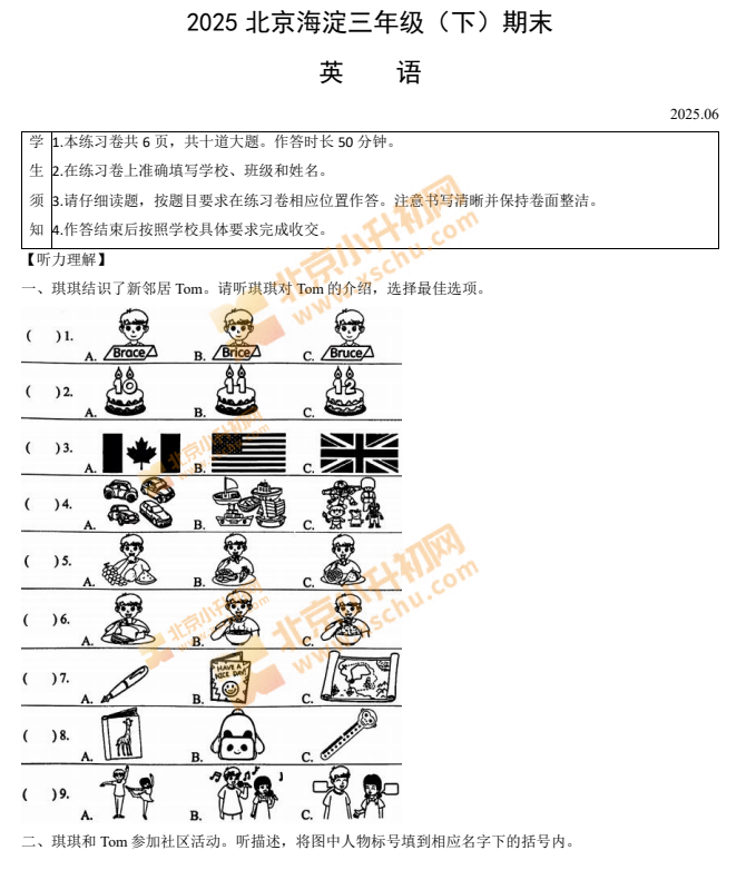 2024-2025学年第二学期海淀小学3年级期末考试英语试题