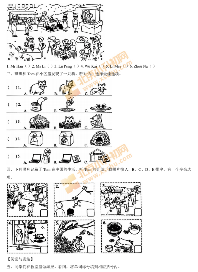 2024-2025学年第二学期海淀小学3年级期末考试英语试题