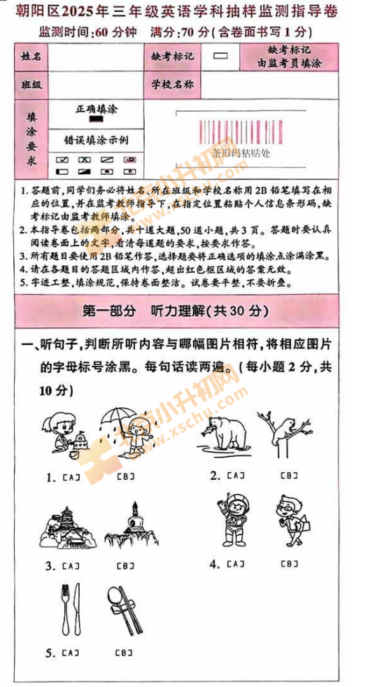 2024-2025学年第二学期朝阳小学3年级期末考试英语试题