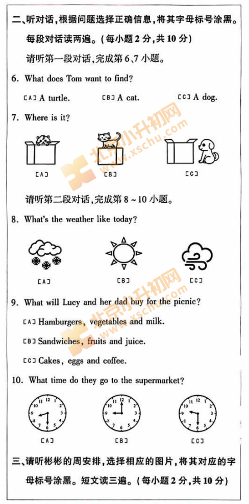 2024-2025学年第二学期朝阳小学3年级期末考试英语试题