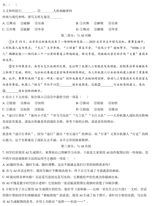 2024-2025学年第二学期海淀初中初一期末考试语文试卷