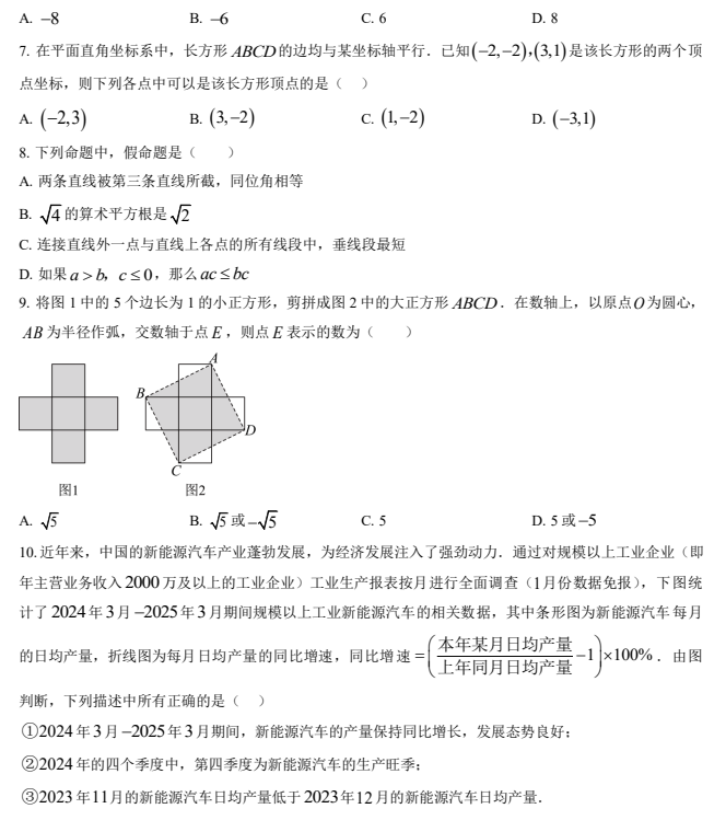 2024-2025学年第二学期海淀初中初一期末考试数学试卷