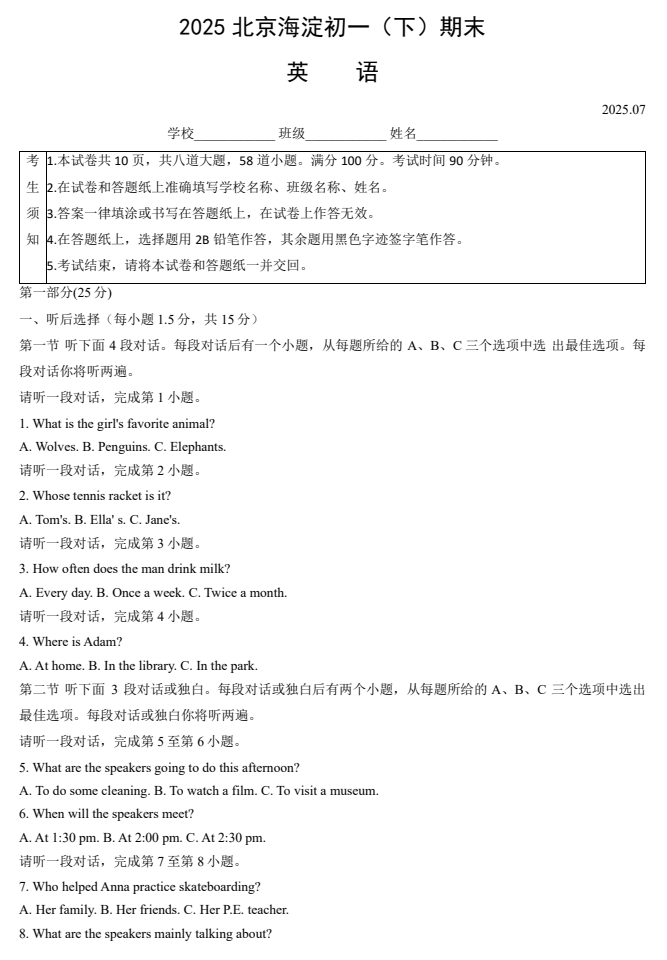 2024-2025学年第二学期海淀初中初一期末考试英语试卷