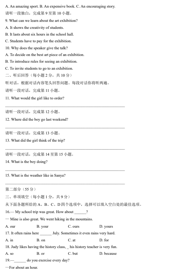 2024-2025学年第二学期海淀初中初一期末考试英语试卷