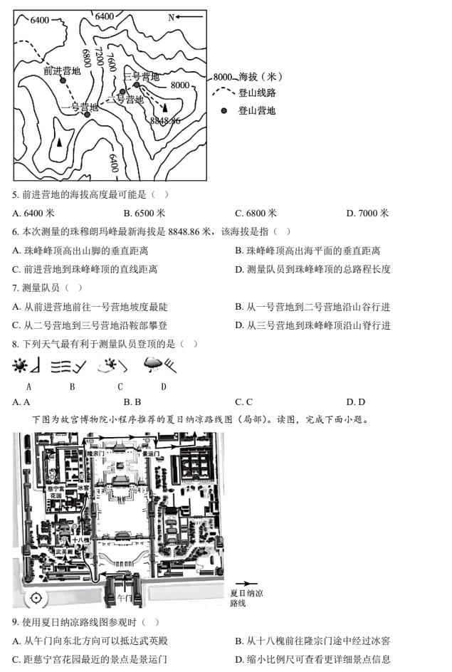 2024-2025学年第二学期海淀初中初一期末考试地理试卷