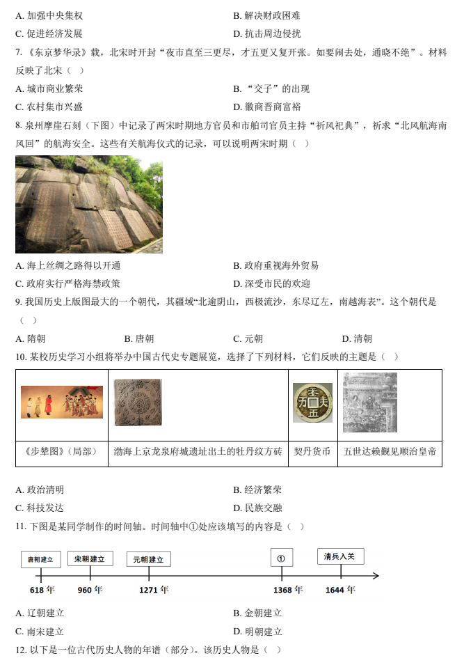 2024-2025学年第二学期海淀初中初一期末考试历史试卷