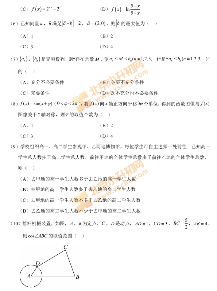 2026北京高考数学试卷