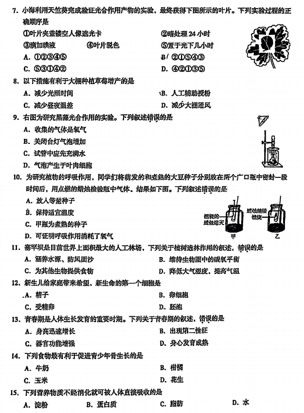 2024-2025学年第二学期海淀初中初一期末考试生物试卷