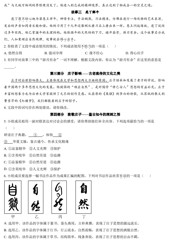 2024-2025学年第二学期海淀初中初二期末考试语文试卷