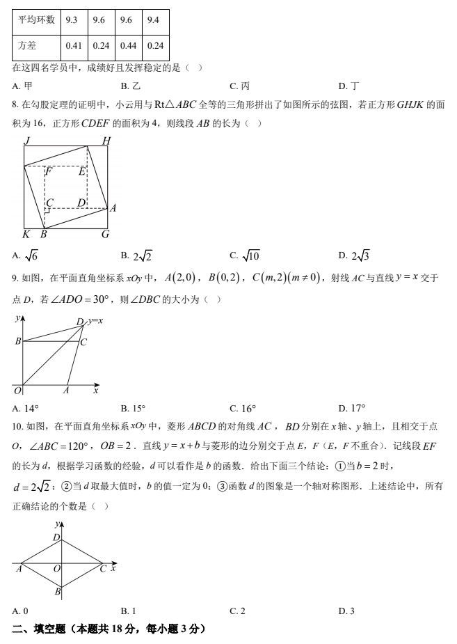 2024-2025学年第二学期海淀初中初二期末考试数学试卷