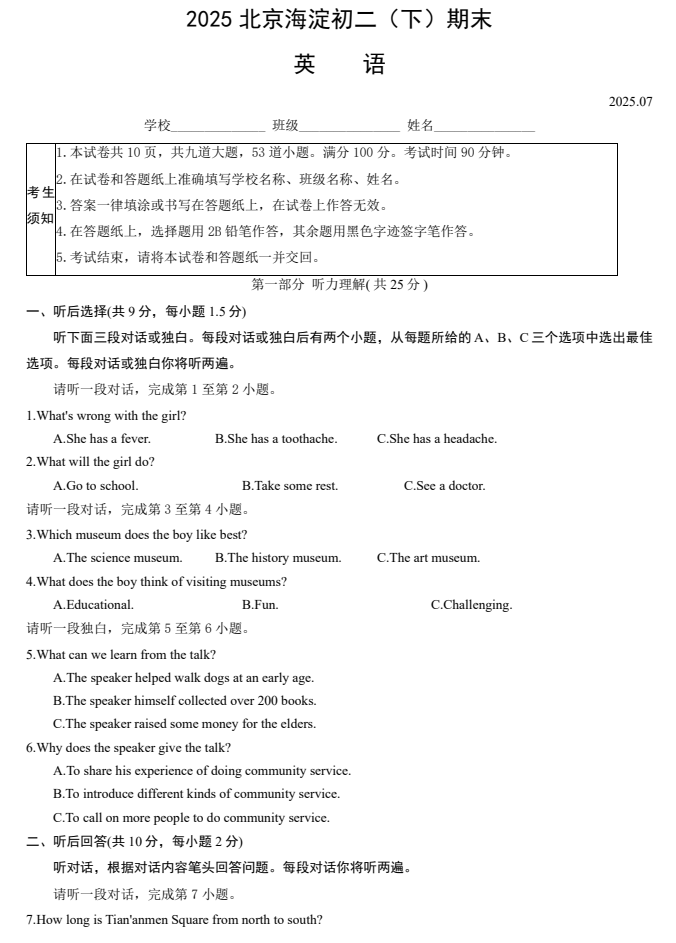 2024-2025学年第二学期海淀初中初二期末考试英语试卷