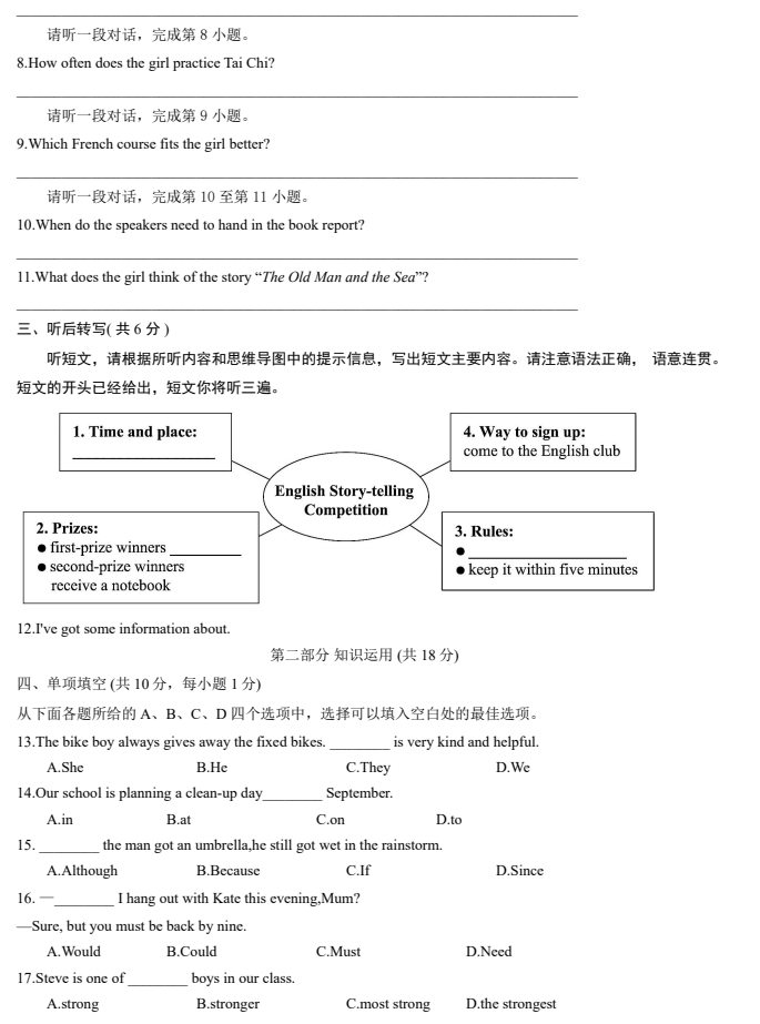 2024-2025学年第二学期海淀初中初二期末考试英语试卷